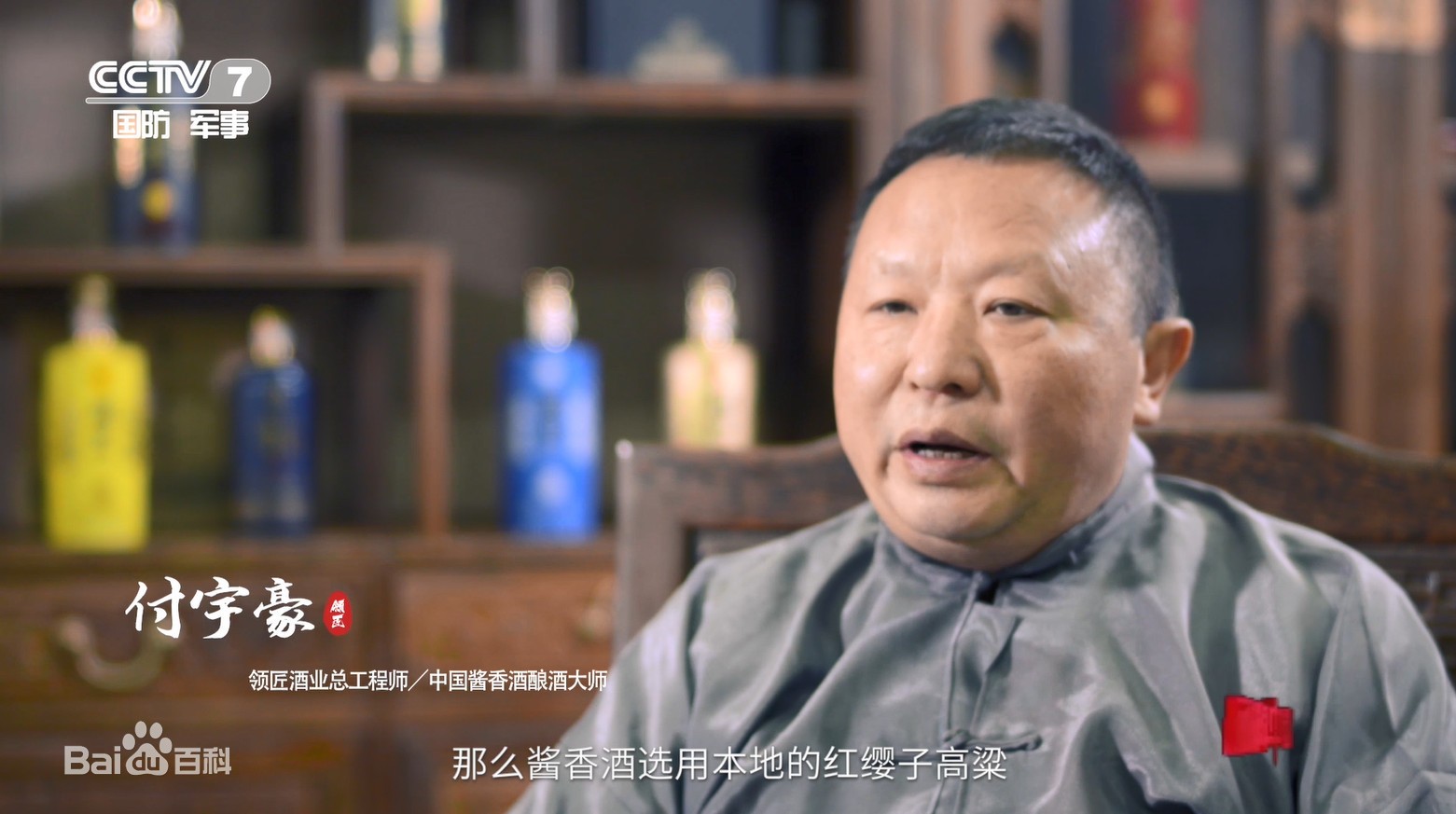 通仙酱酒创始人刘洋总经理专访--做烟酒茶三位一体的酱香佳酿