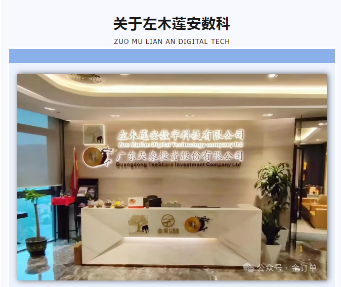 “左木莲安数科”）成为上海数据交易所数据供应方