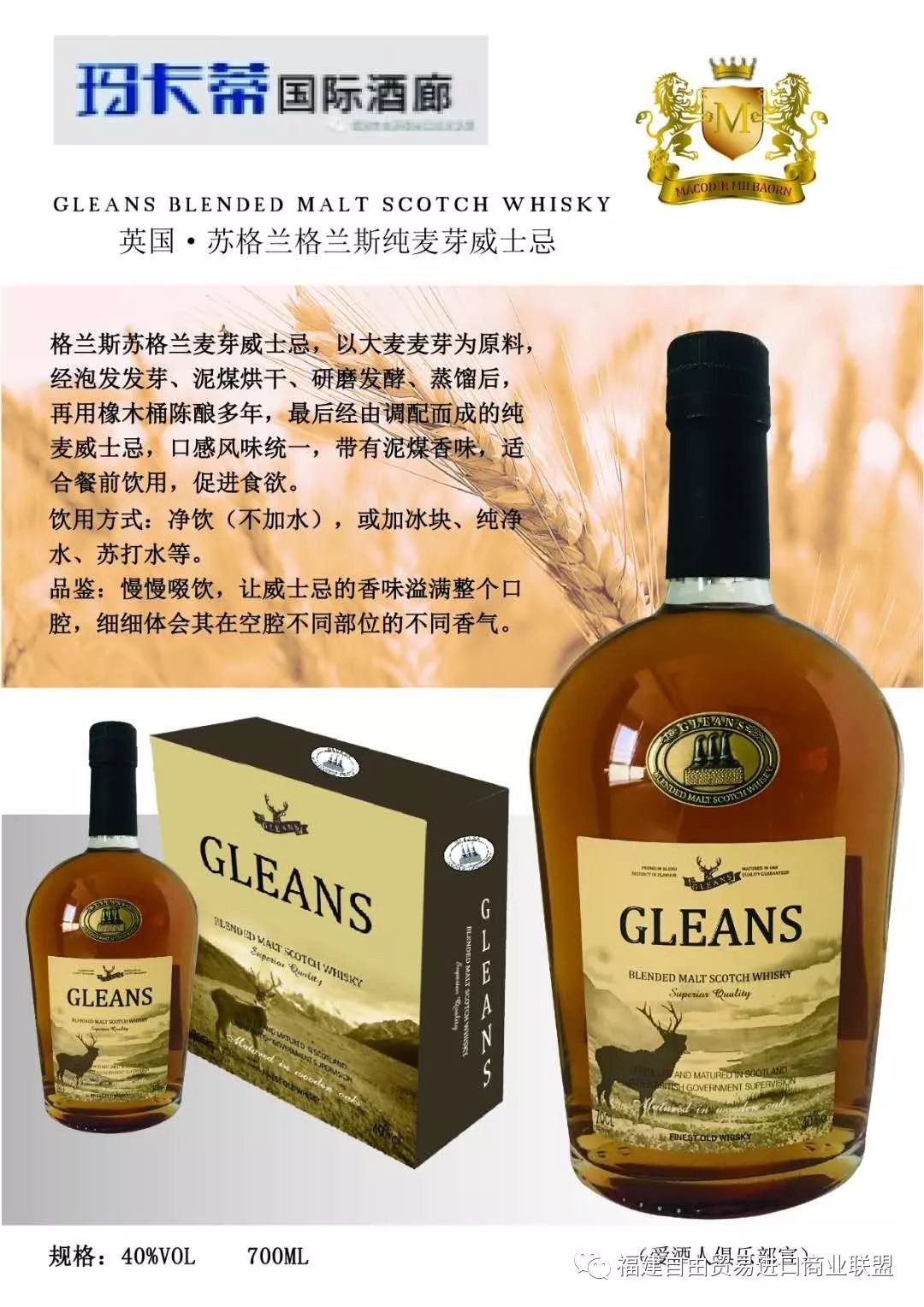 苏格兰纯麦芽威斯忌，格兰斯牌-酒精度40％,1000ML装